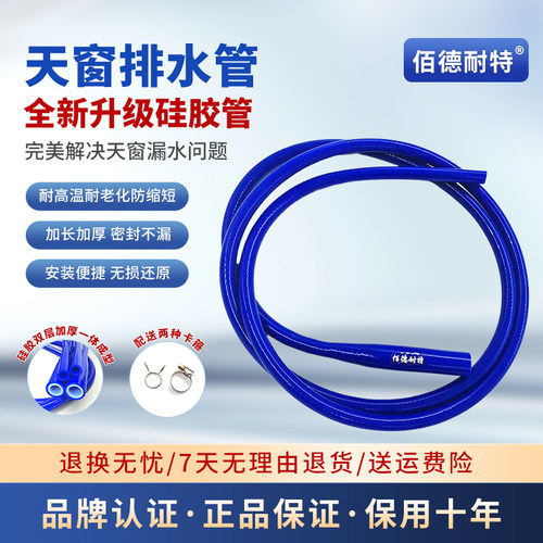 大众天窗排水管一体成型改进版