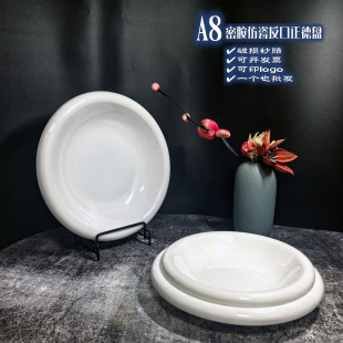 A8密胺12寸反口正德盘商用餐厅仿瓷中餐大菜盘水煮肉片加厚大圆盘