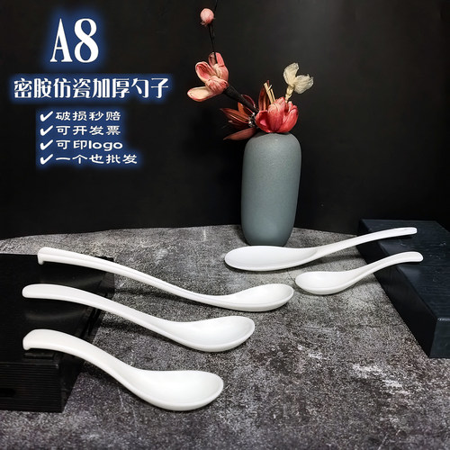 A8密胺仿瓷加厚加长商用汤饭勺