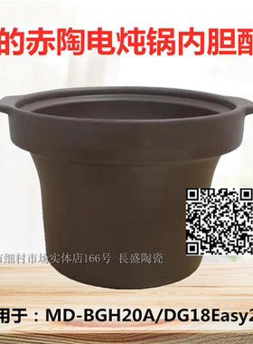 美的MD-BGH20A/DG18Easy201电炖赤陶锅陶瓷内胆2L1.8L升内胆配件