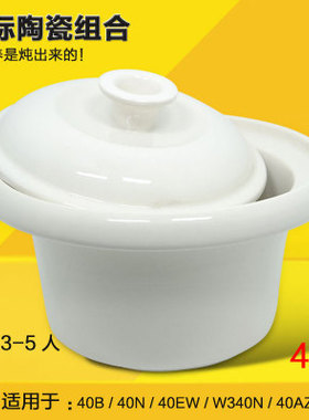 天际DDG-40B/40N/W340陶瓷内胆配件电炖锅白瓷4L升包邮