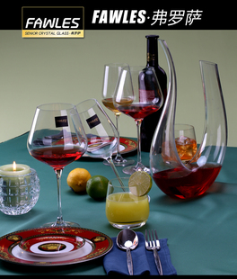 FAWLES弗罗萨高端一体成型无铅水晶高脚杯红酒杯勃艮第葡萄酒杯