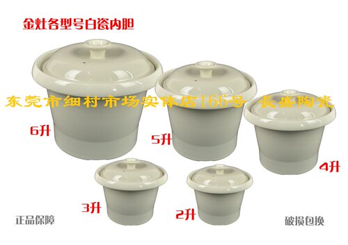 金灶炖锅陶瓷内胆锅盖原厂包邮