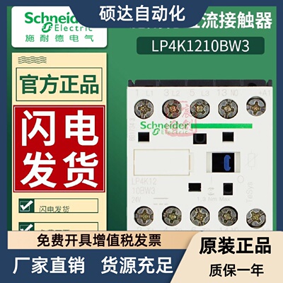 施耐德直流接触器LP4K1210BW3 0601/0610/0901/0910/1201bw3 DC24
