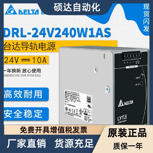 DRL-24V240W1AS台达开关电源DC控制24V10A240W台达导轨电源