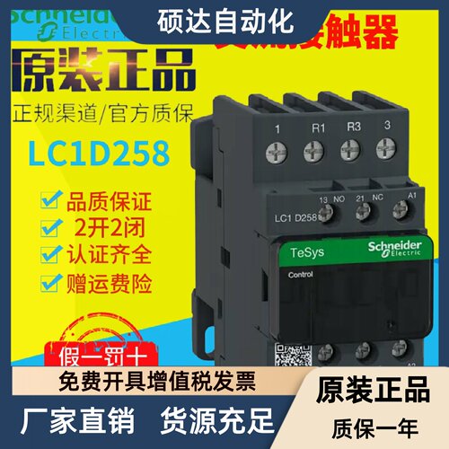 施耐德 4级2开2闭主触点交流接触器 LC1-D258M7C  CC7C E7C F7C