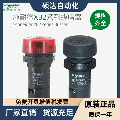 施耐德XB2BSBC XB2BSB4LC XB2BSMC XB2BSM4LC闪光蜂鸣器 开孔22mm