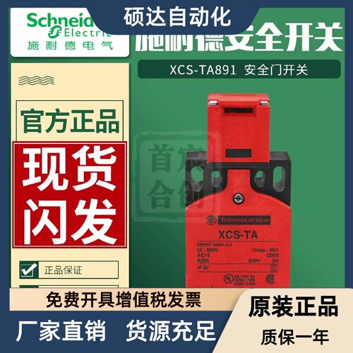 施耐德安全门开关XCS-TA防护门锁XCSTA591 592 791 792 891 893