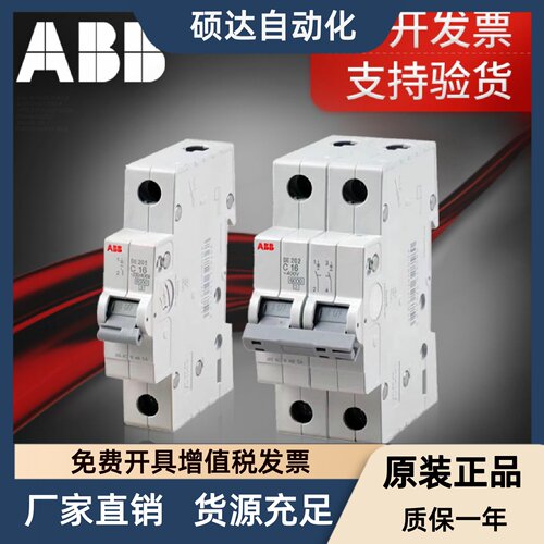 ABB断路器，微断SE200L空开，原装正品SE201 SE202  SE203 SE204