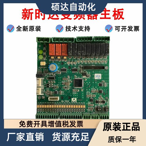 AS3804T07P5新时达AS380一体机变频器4T0011主板AS330底座AS.T043
