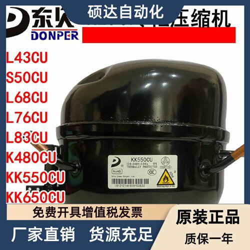 全新东贝R290冷柜压缩机KK650CU K480CU L76CU1 L58CU冰柜压缩机