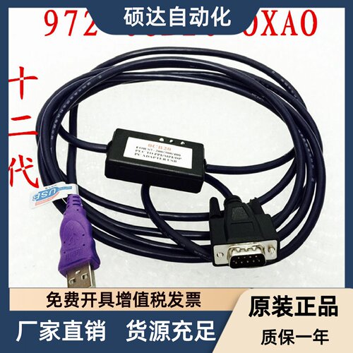 兼容西门子S7-200/300/400西门子PLC编程电缆 MPI PPI下载线0CB20