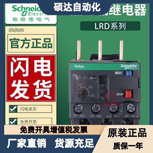 施耐德LRD热继电器LC1D过载保护LRD05C 06 08 10 14 16 21 22 32C