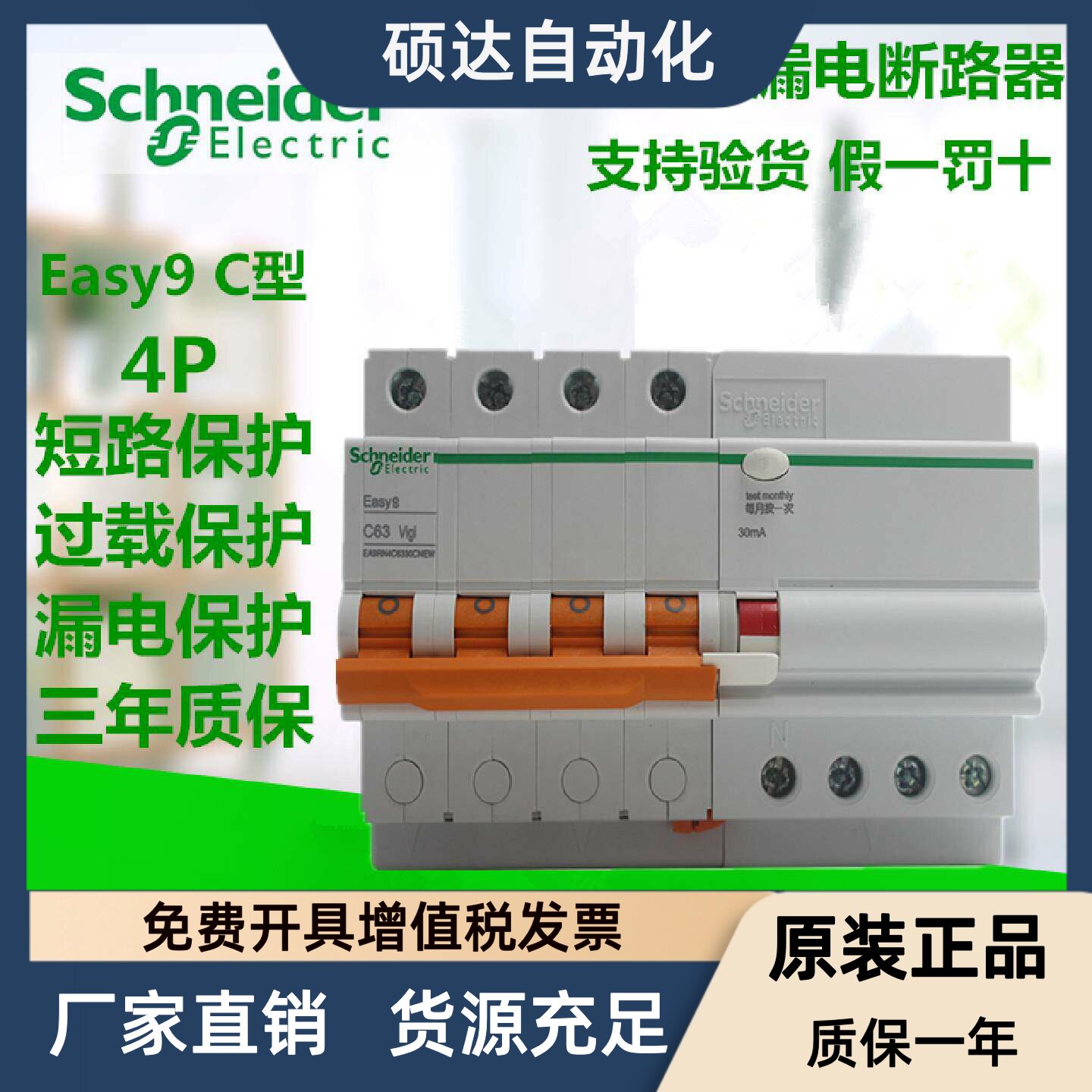 施耐德空气开关1P小型断路器4P家用3P空开2P 40安63A带漏电保护器