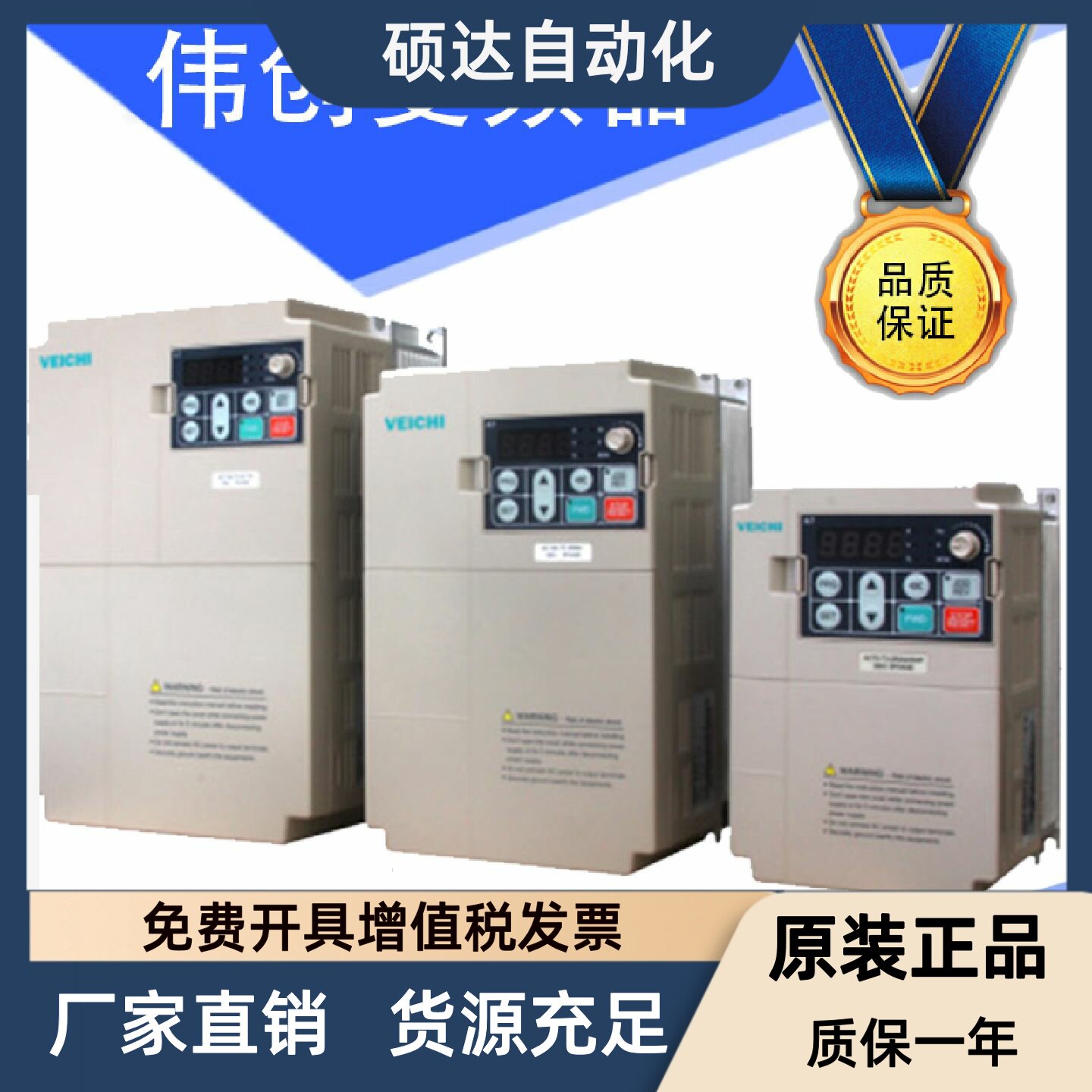 伟创变频器AC310/AC70/70E/200/500/680/300/10/310/330 7R5G XL图片