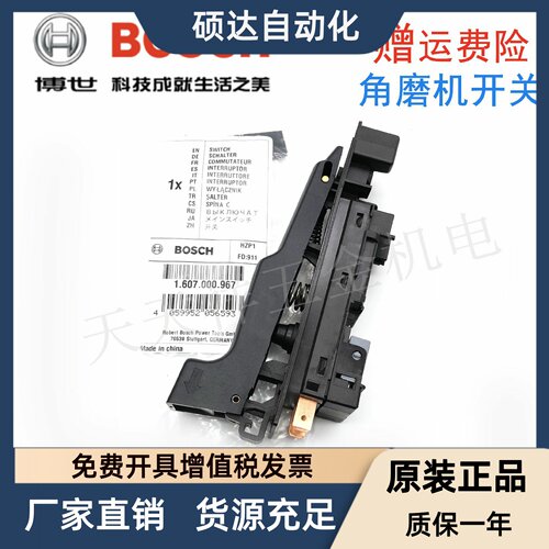 原装博世电动角磨机启停开关GWS20-180/20-230/TWS2000磨光机配件
