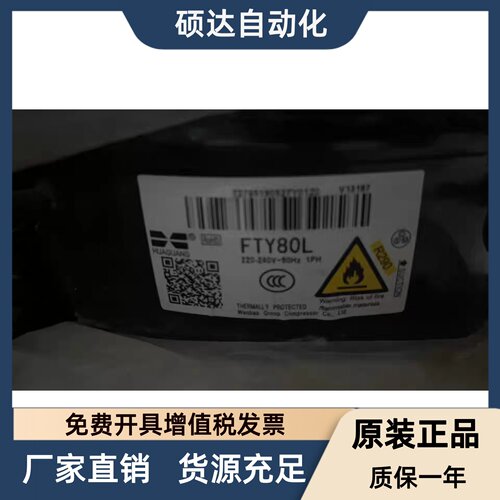 全新万宝FTY80L原装冷柜冰箱R290a压缩机通用型冷藏冷冻制冷配件