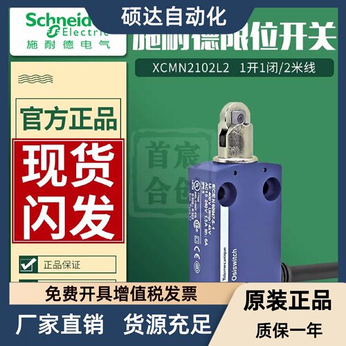 施耐德限位行程开关XCMN2102L2防水传感器ZCMD21滚轮操作头 2米线