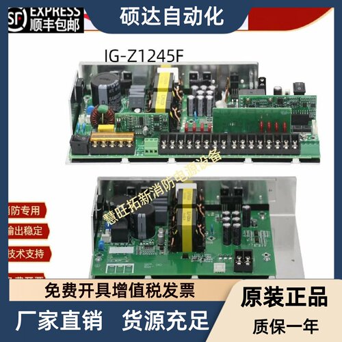 盈帜应急照明消防电源IG-Z1045F IG-Z1245F全新原装正品 顺丰包邮