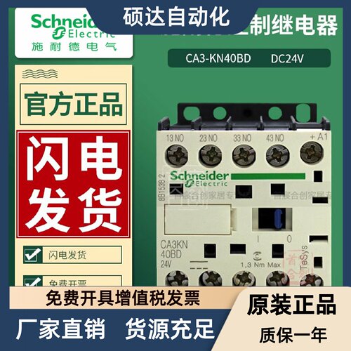 施耐德直流接触器CA3KN40BD/22BD/31FD/22ED电压DC24V/48/110V