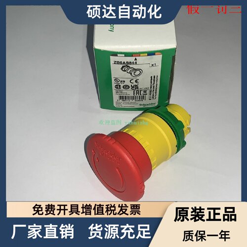 ZB5AS834 ZB5AS844 ZB5AS934 ZB5AS944 ZB5AS964施耐德急停按钮头
