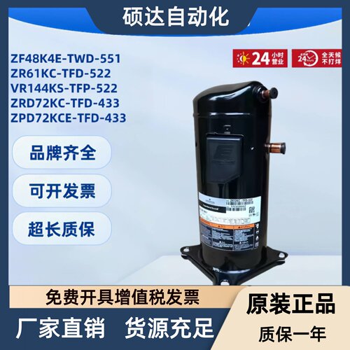 谷轮压缩机ZR72KC-TFD-522/420 ZR72KH ZR81KCE-TFD-523/422 81KH