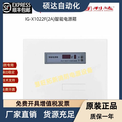 利达依爱盈帜智能电源箱IG-X1022F X1051F X1101F X1201F X1301F