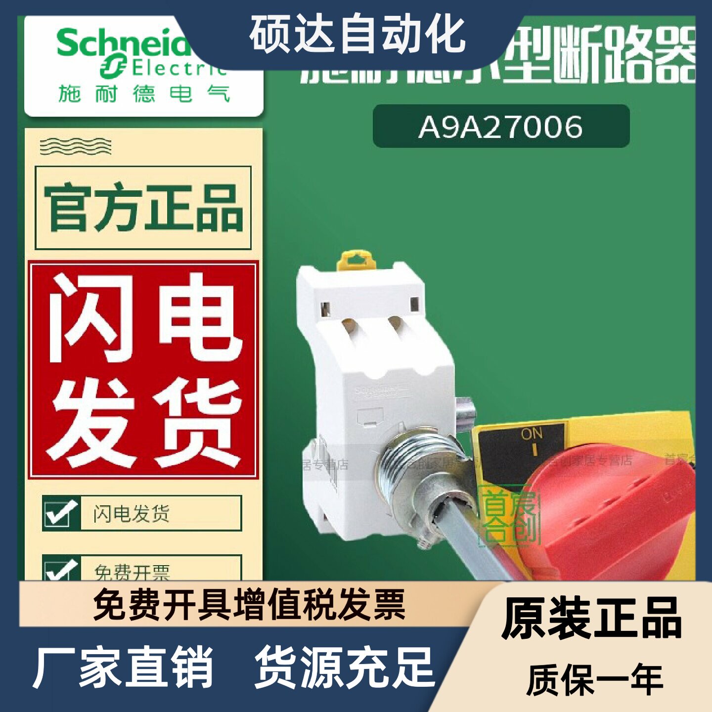 施耐德小型断路器ic65n空气开关延长操作手柄A9A27006 原装正品