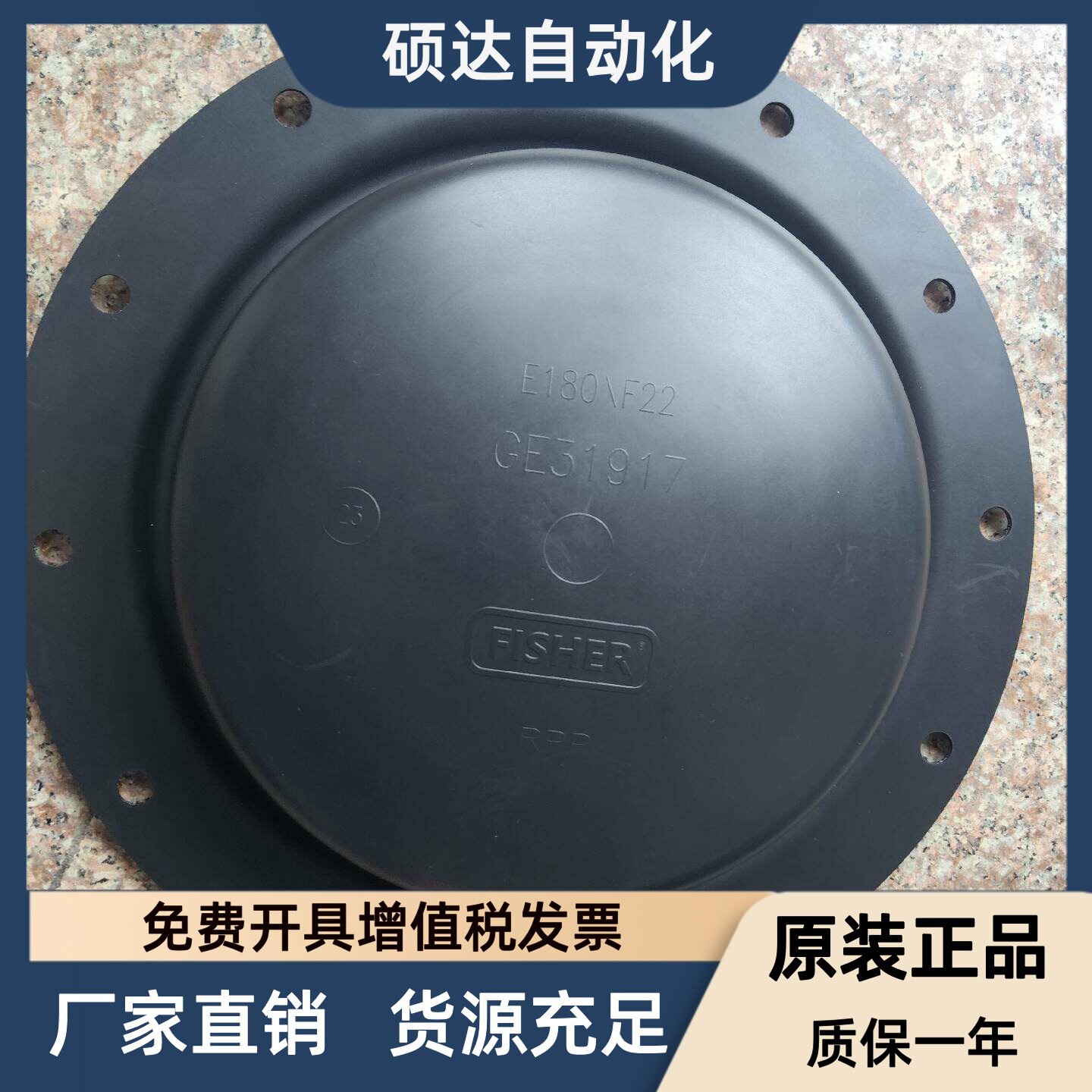 费希尔FISHER气动调节阀膜片E180/F22GE31917丁青橡胶夹布隔膜片