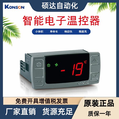 XR02CX-5N0C1谷轮小精灵DIXELL冷柜原装温控器XR01CX进口控制器