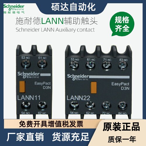 施耐德LC1N接触器辅助触点 LANN11N 20N 02N 22N 31N 13N 40N 04N