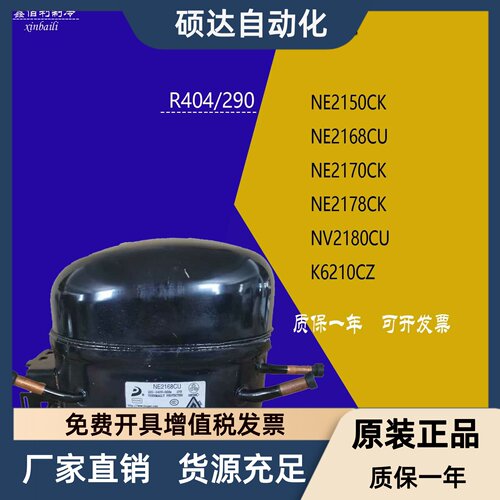 东贝R404/290 NE2168CU NE2170CK NE2178CK制冰机低温冷柜压缩机