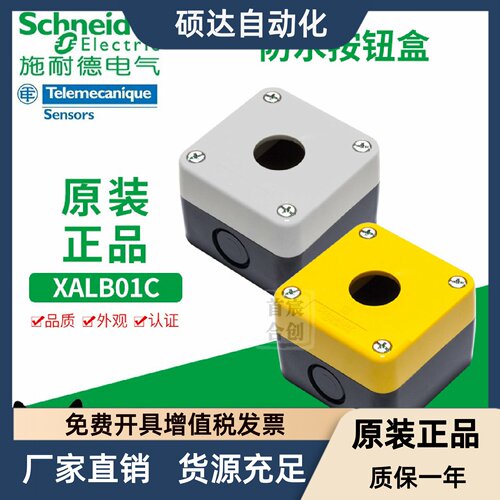 施耐德按钮开关盒XALB015C防水盒XALB02C XALB01YC XALK01 XALD01