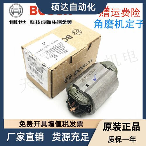 原装博世电动工具角磨机定子GWS900-100/900-125S博士磨光机/线圈