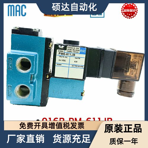 MAC真阀916B-PM-611JB/912B-PM-611CA/911B-PM-112CA/PME-611CAAA