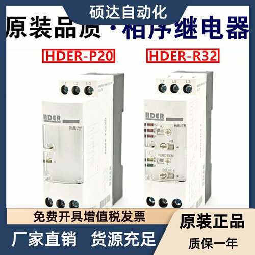 原装欣奥相序继电器HDERP20过欠压保护器HDERR32替代RM4TG20/TR32