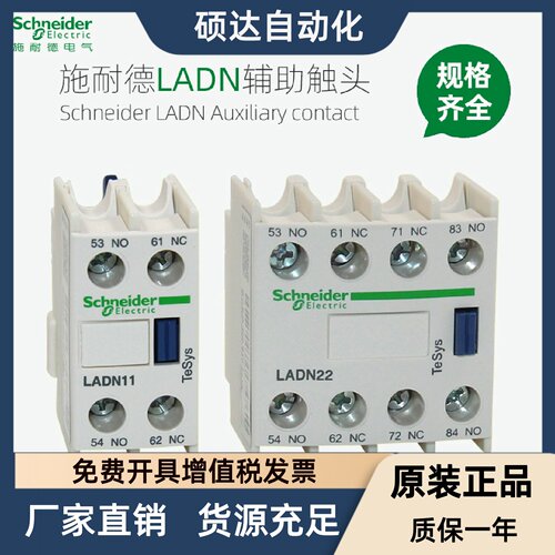 施耐德LC1D接触器辅助触头 LADN11C 22C 20C 31C 40C 02C 13C 04C