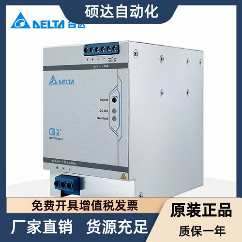 DRM-24V480W1PN台达导轨开关电源24V20A原装480W通过海事应用认证