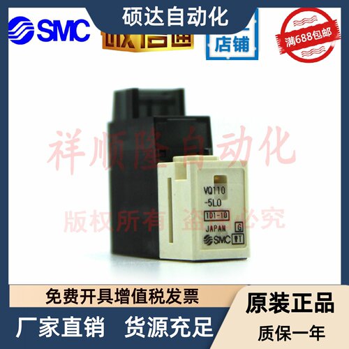 SMC原装正品 小型电磁阀VQ110-5LO带黑色原装线