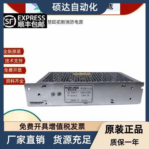 慧旺拓新新山鹰主机YBZ127/YKS4810CM WP150-S-24 恒伟HS-150-24