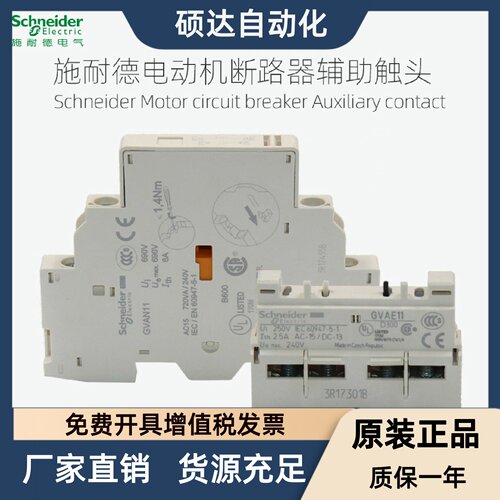 施耐德断路器辅助触头GVAE1/11/20 GVAN11/20 GVAD1010/0110/1001