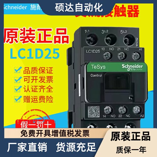 【原装正品】施耐德交流接触器LC1-D25M7C  220v F7C E7C Q7C B7C