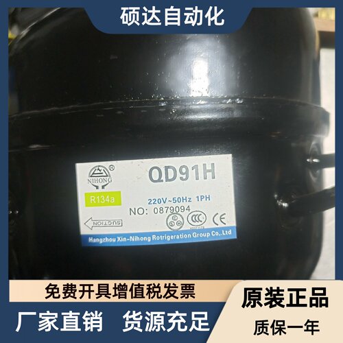 原装霓虹QD128H QD142H QD110H QD158H QD91H冰箱冷R134柜压缩机