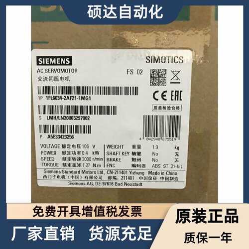 1FL6034-2AF21-1MG1西门子V90 0.4KW 伺服电机1FL60342AF211MG现