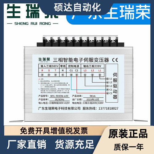 MYL-9000W-A3C三相伺服电子变压器380V变220V转200V伺服专用9KVA