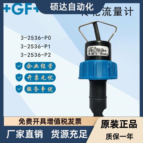 美国GF Signe 3-2536-P0/P1/P2转轮涡轮叶轮方波流量传感器探头