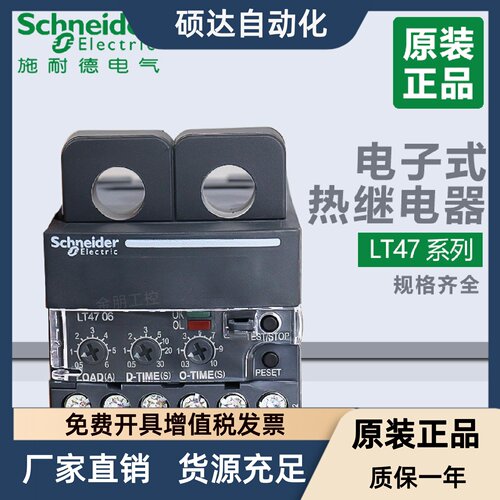 原装施耐德电子式热继电器LT4706M7S过电流LT4730M7S假一罚十 M7A