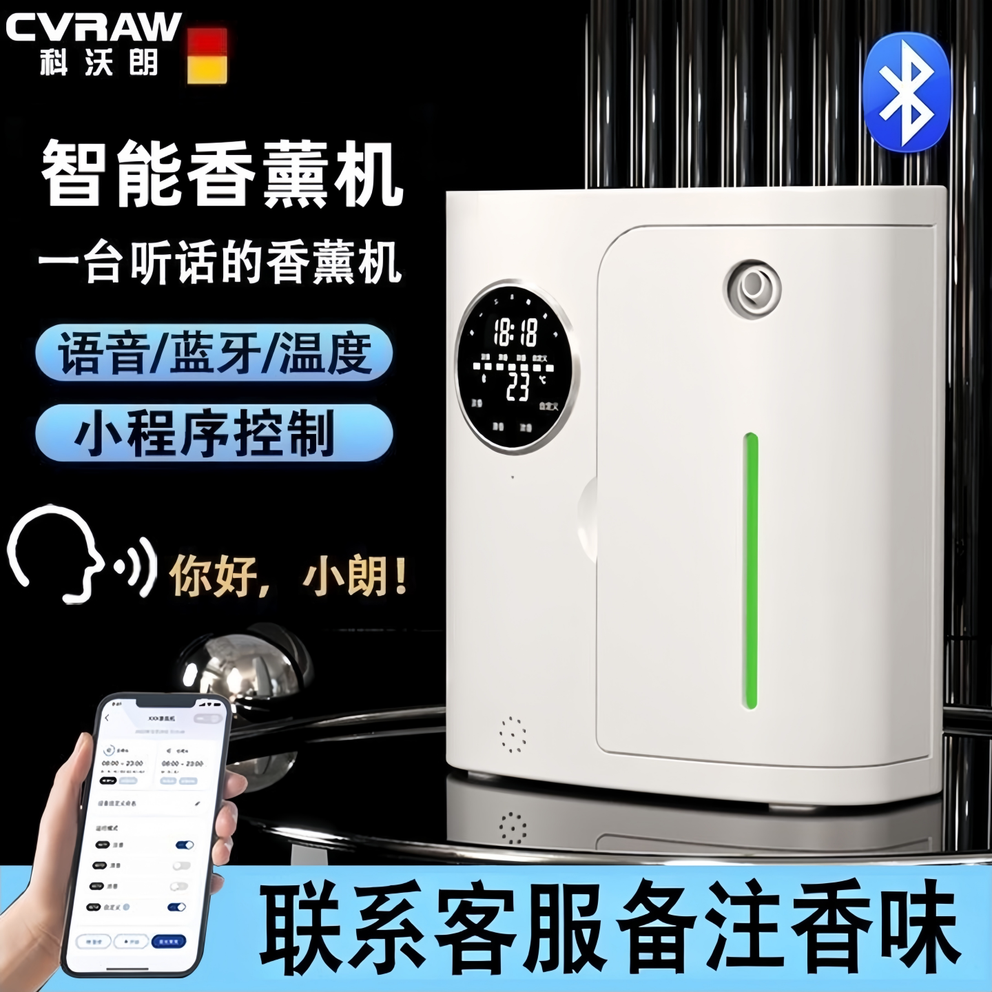香薰机全自动扩香机商用喷香机香氛机酒店香味扩散语音蓝牙喷香机