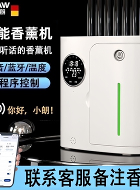 商用全自动蓝牙可调香氛机