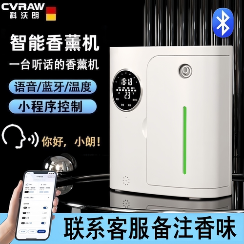 商用全自动蓝牙可调香氛机